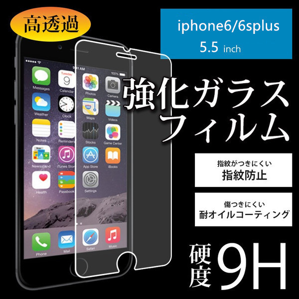 iphone6plus ガラスフィルム iphone6splus 強化ガラスフィルム アイフォン6プラス/6sプラス ガラスフィルム拍卖
