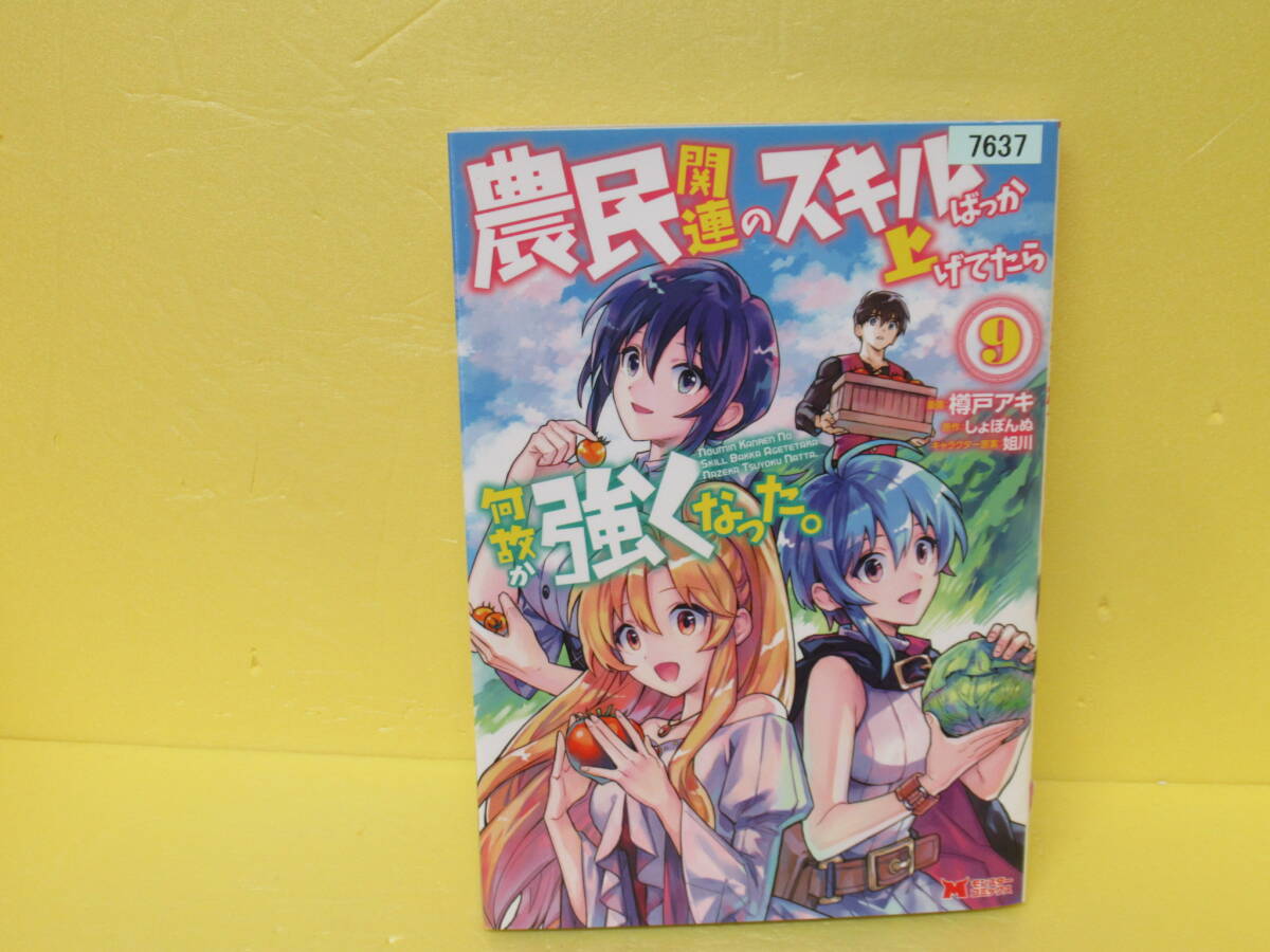 農民関連のスキルばっか上げてたら何故か強くなった。 (9) 6/6610拍卖