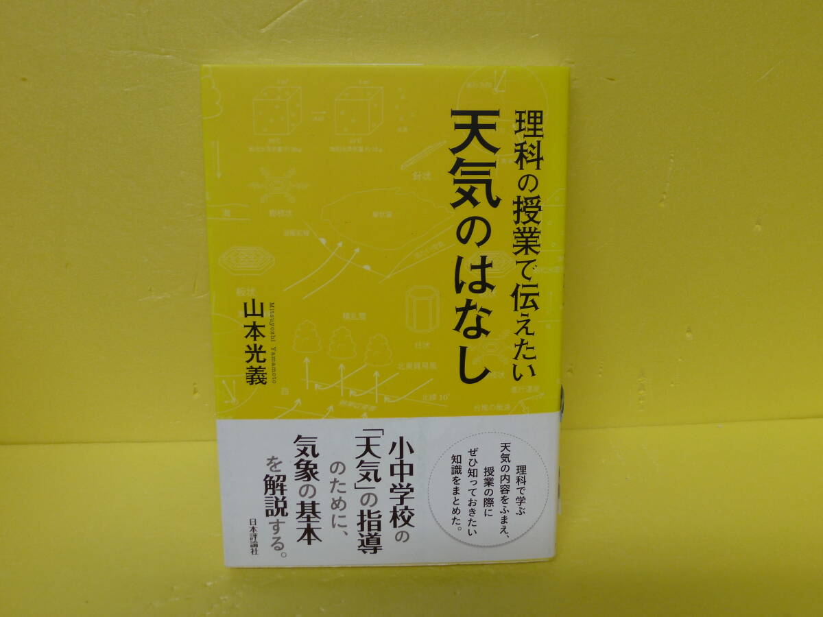 理科の授業で伝えたい天気のはなし 8/9616拍卖