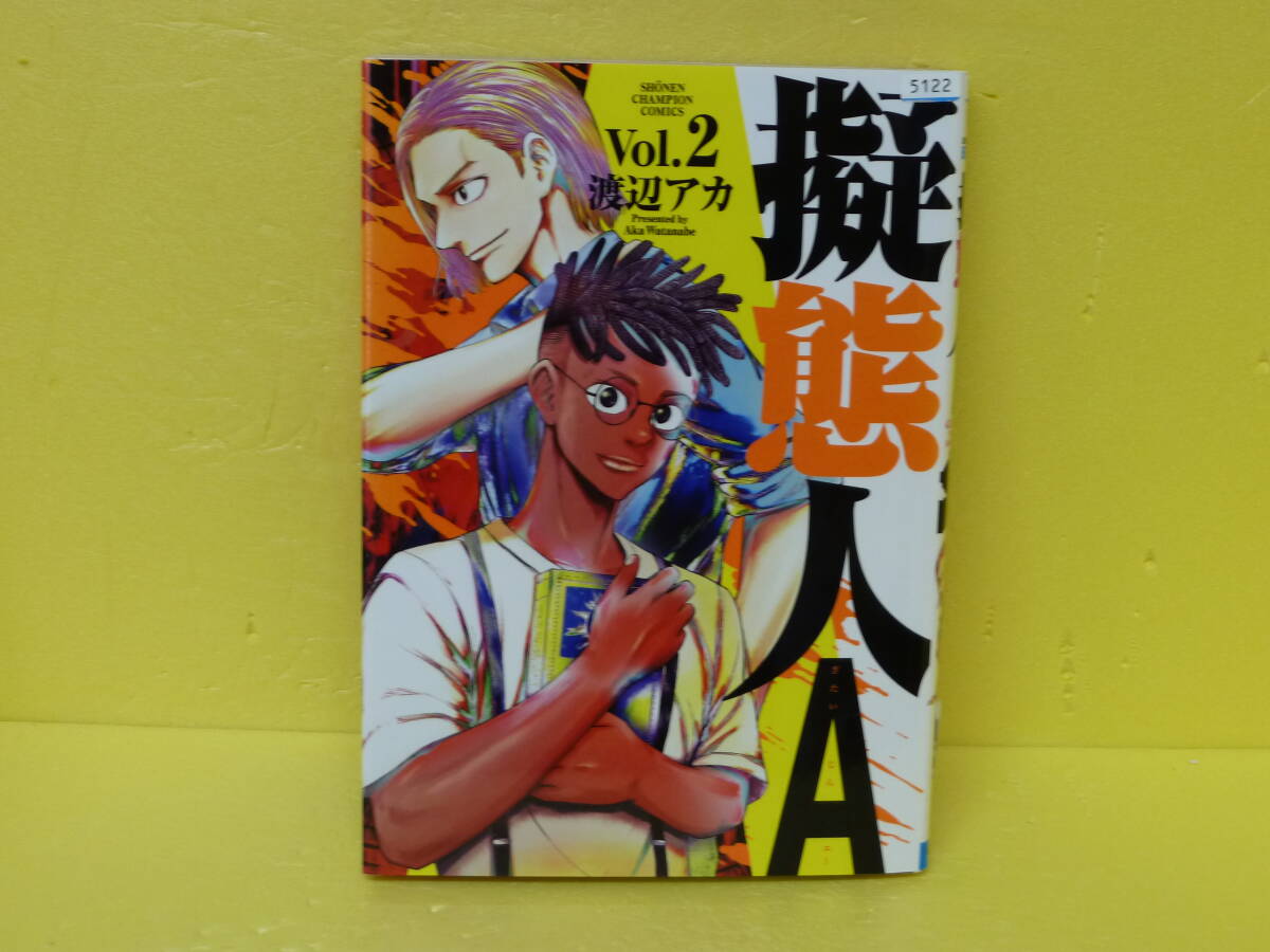 擬態人A 2 8/25603拍卖