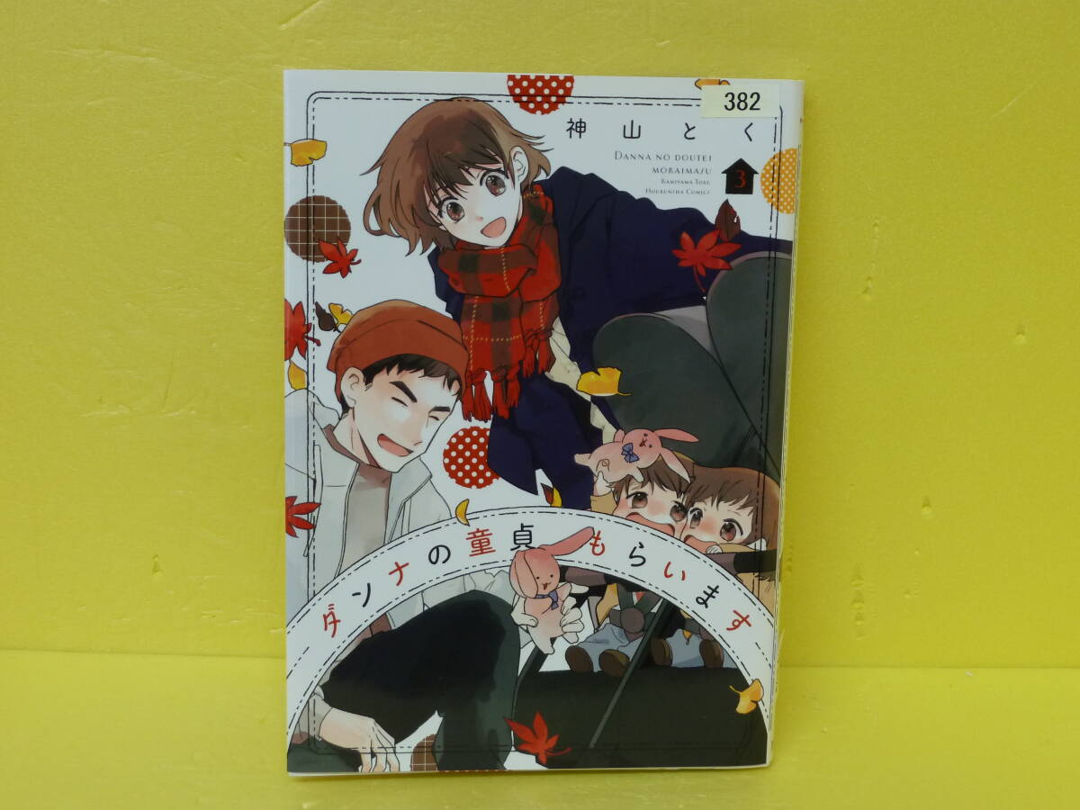 ダンナの童貞もらいます 3 8/25602拍卖