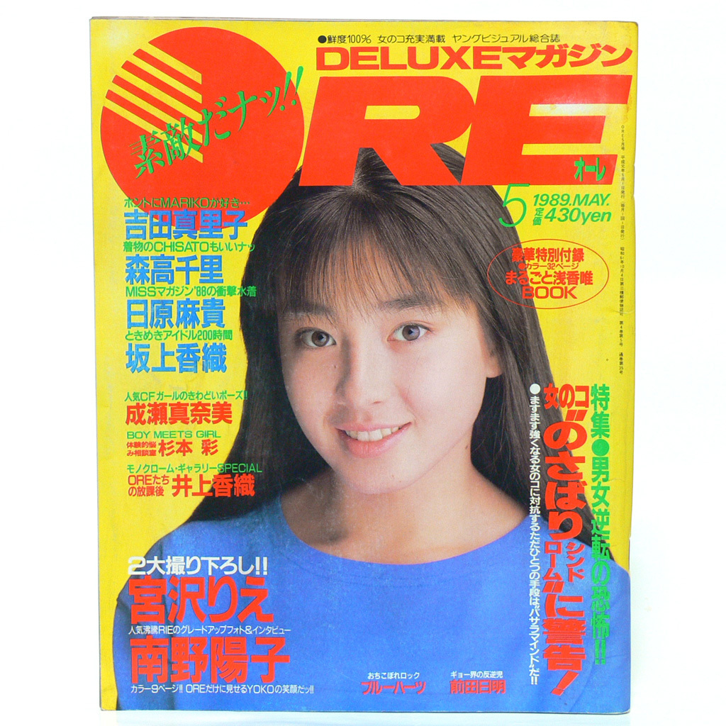 【希少古本】 DELUXマガジンORE 1989年5月号拍卖