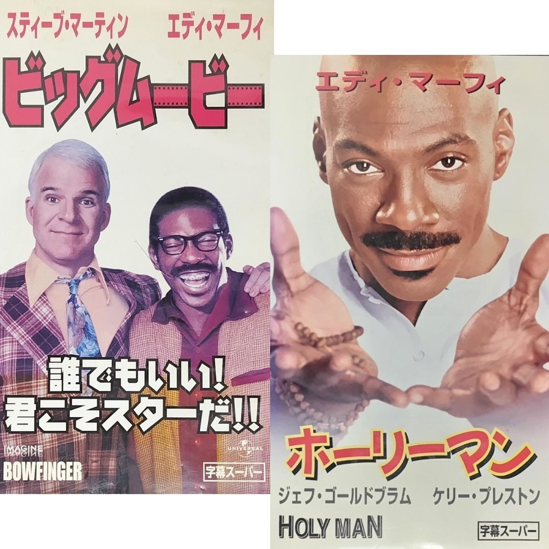送料無料☆ ビッグムービー / ホーリーマン VHS 2巻セット レンタル落ち 日本語字幕版 エディ・マーフィ 映画 ビデオ拍卖