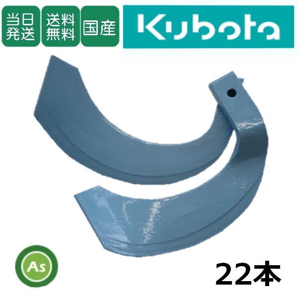 【即日発送】クボタ トラクター 耕運爪 トーア反転爪 22本セット 1-101 TB31,TB32 東亜重工製 ロータリー爪 日本製 替刃 交換爪 耕うん爪-拍卖