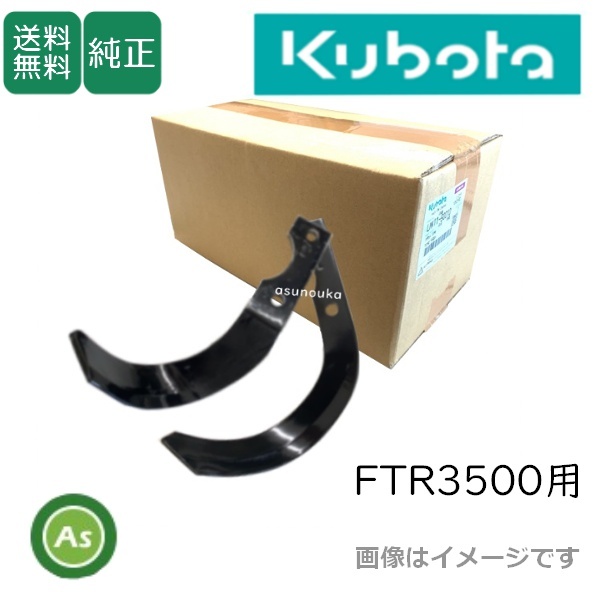 クボタ 管理機 耕運爪 FTR3500用 ナタ爪一式 16本セット LMK11-90010 - 耕うん爪 交換爪 耕耘爪 クボタ純正-拍卖