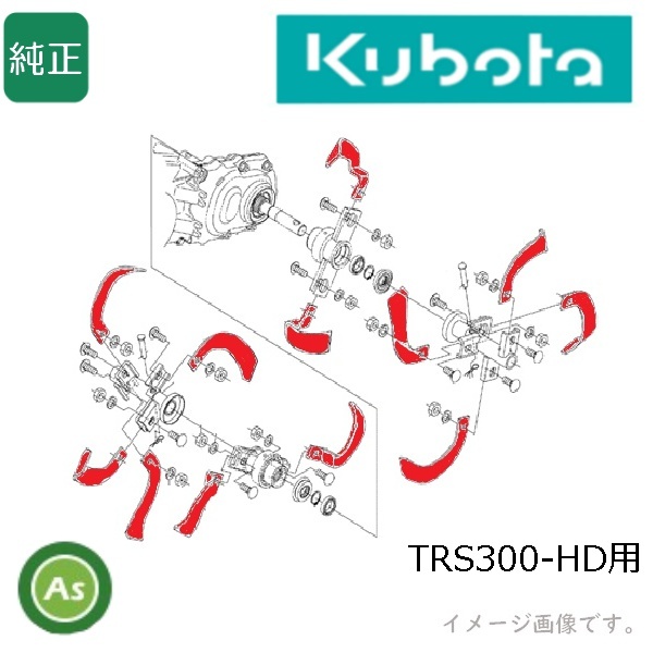 クボタ純正 耕運爪 TRS30-HD 耕運爪アッシ12本セット 92181-19200 耕うん爪 交換爪 耕耘爪 クボタ純正-拍卖