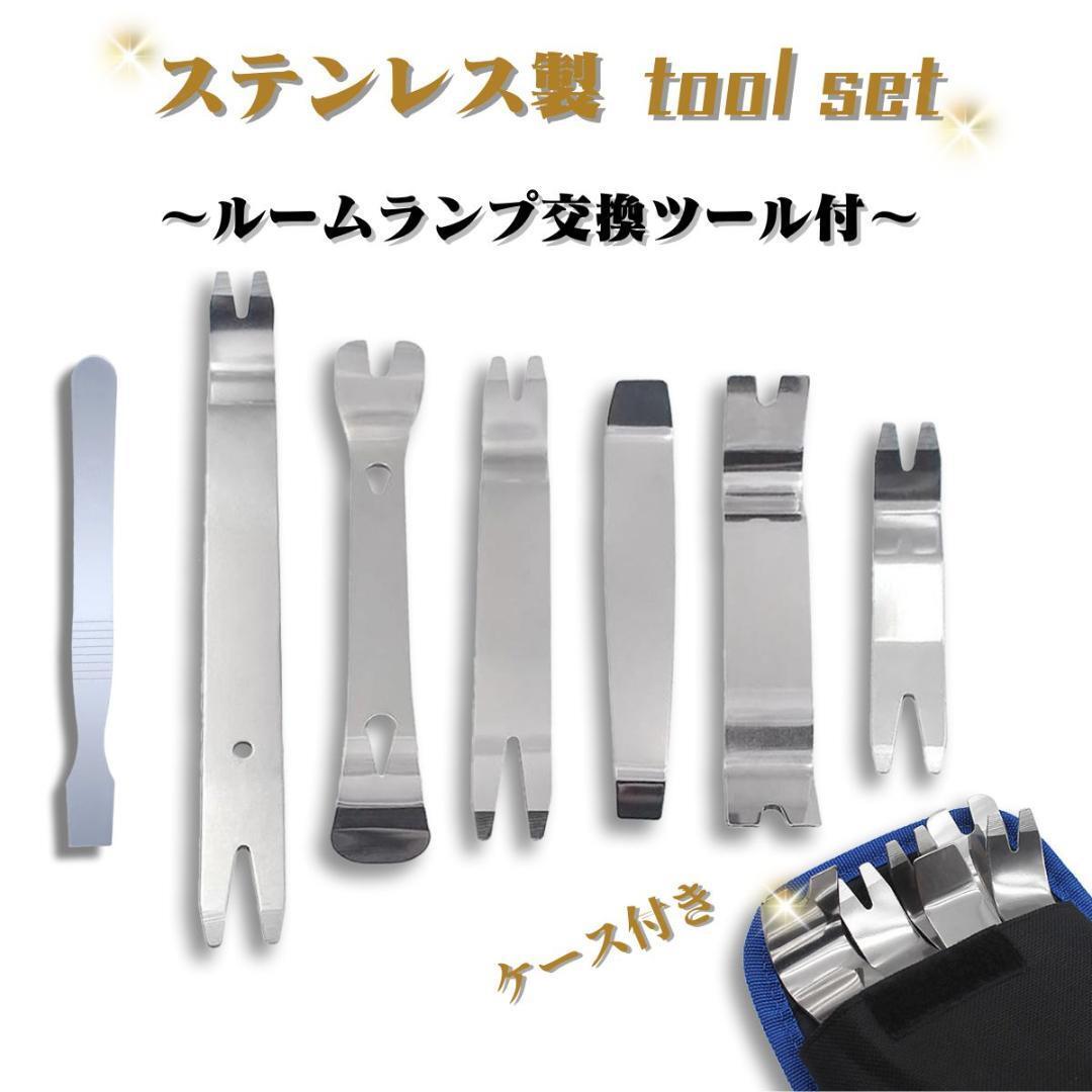 内張りはがし 7点セット ステンレス 内装はがし 自動車内張り外し リムーバー拍卖