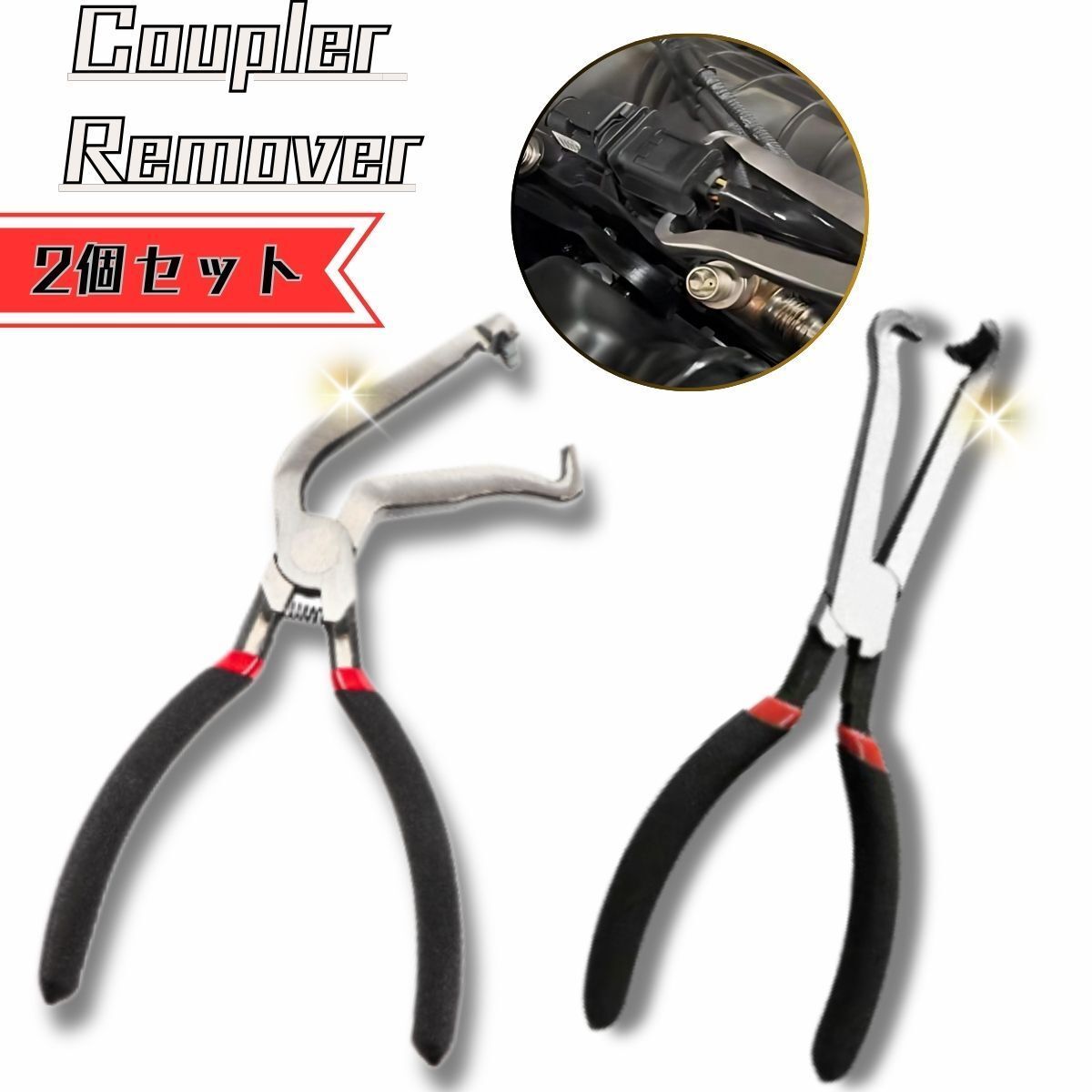 カプラー外し工具 2点セット ストレート 曲げタイプ カップリングツール 配線カプラー コネクター DIY 車整備拍卖