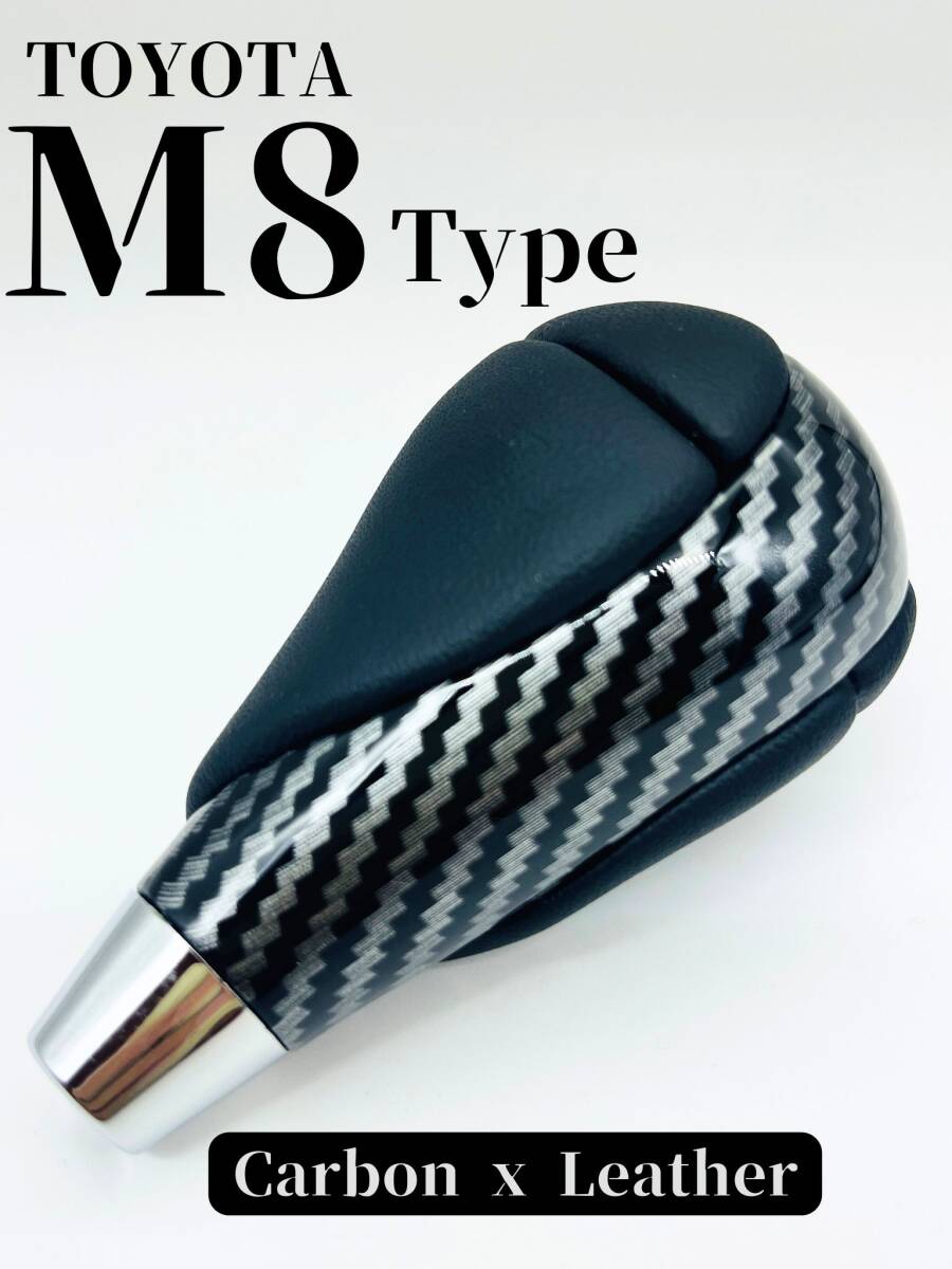 シフトノブ M8 8mm 汎用 トヨタ AT カーボン PUレザー p1.25 オートマ ゲート 車検対応 純正形状 パーツ ドレスアップ カスタム ブラック拍卖