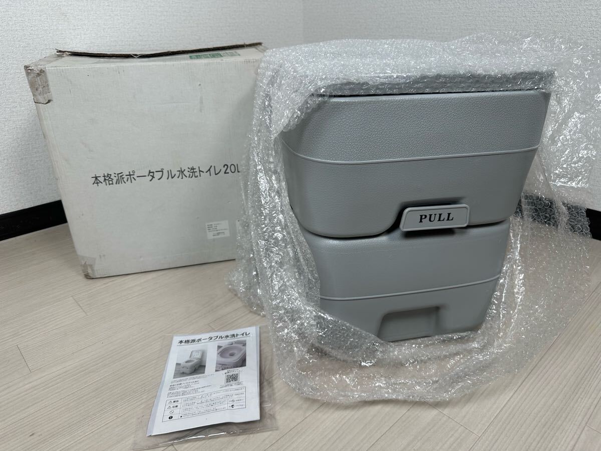 【ゆうパック140サイズ】未使用品 マリン商事 本格派ポータブル水洗トイレ 20Lタイプ 簡易トイレ 介護トイレ 介護用品 防災トイレ ※r2※拍卖