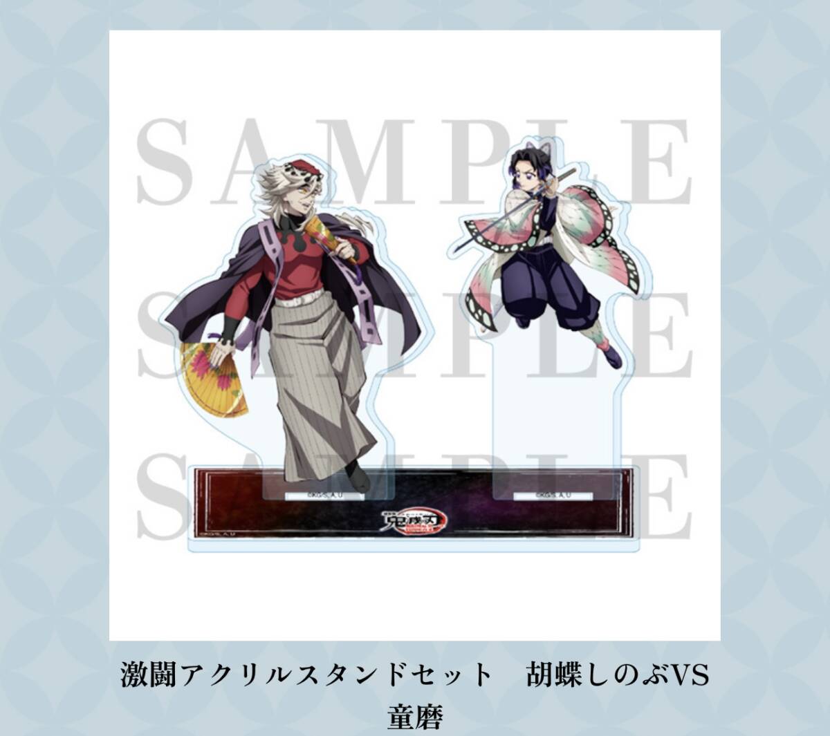 劇場版「鬼滅の刃」無限城編 第一章 猗窩座再来 激闘アクリルスタンド 胡蝶しのぶvs童磨拍卖