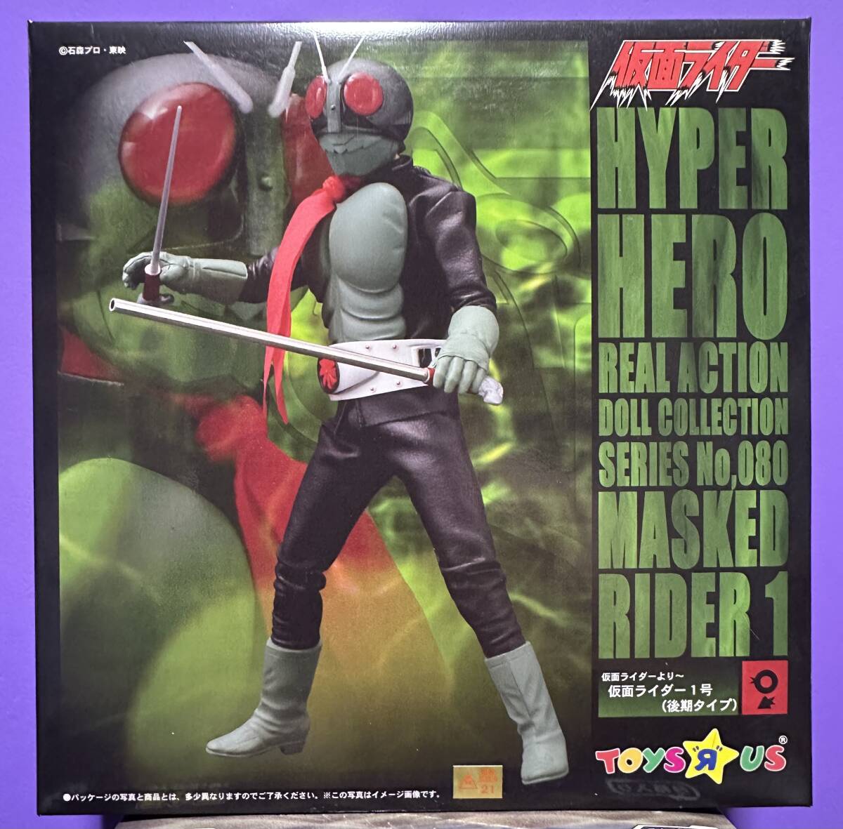 オオツカ企画 ハイパーヒーローシリーズ 仮面ライダー1号 (後期タイプ) トイザらス限定拍卖