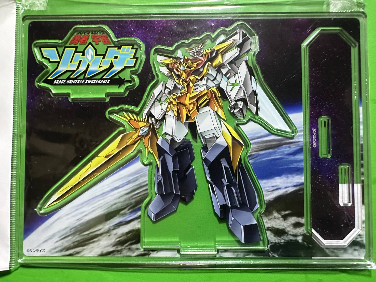 勇者シリーズ 35周年記念ストア限定 アクリルスタンド 勇者宇宙 ソーグレーダー 拍卖