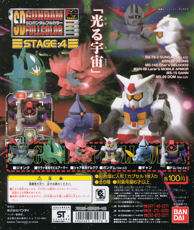 ガシャポン SDガンダム フルカラー Stage4 光る宇宙 全6種セット拍卖