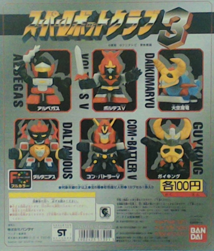 ガシャポン スーパーロボットクラブ Part3 全5種セット拍卖