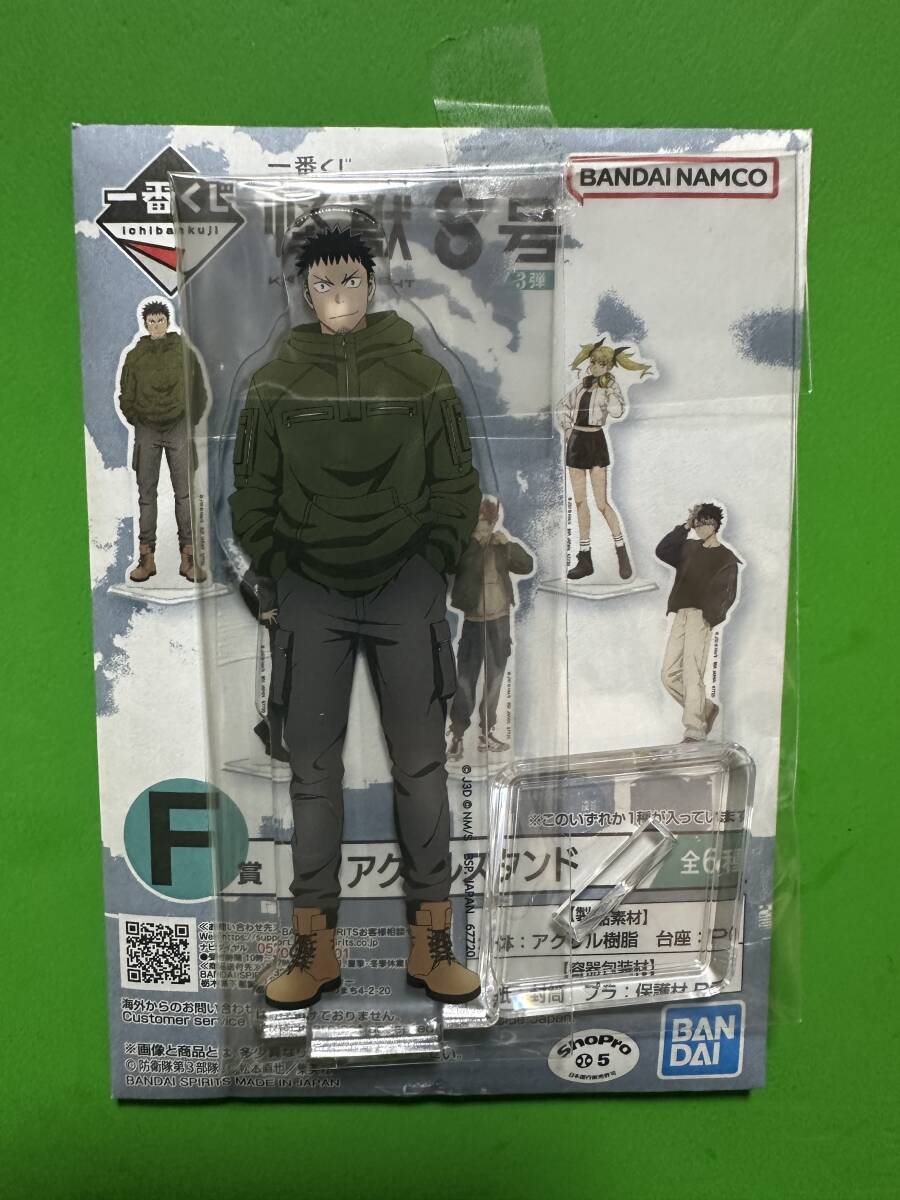 一番くじ 怪獣8号 3弾 F賞 アクリルスタンド 日比野カフカ拍卖