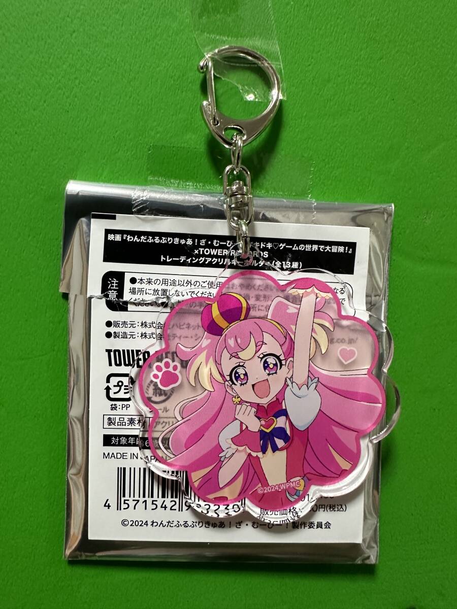 わんだふるぷりきゅあ!ざ・むーびー!×TOWER RECORDS CAFE アクリルキーホルダー キュアワンダフル わんだふるぷりきゅあ! A拍卖