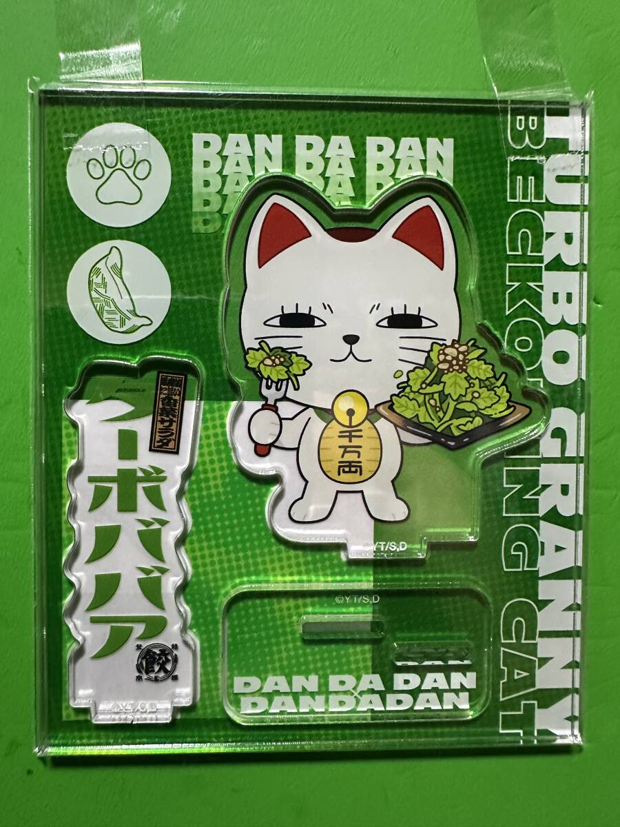 ダンダダンx肉汁餃子のダンダダン アクリルスタンド ターボババァ 悪魔的に旨い香菜サラダ拍卖