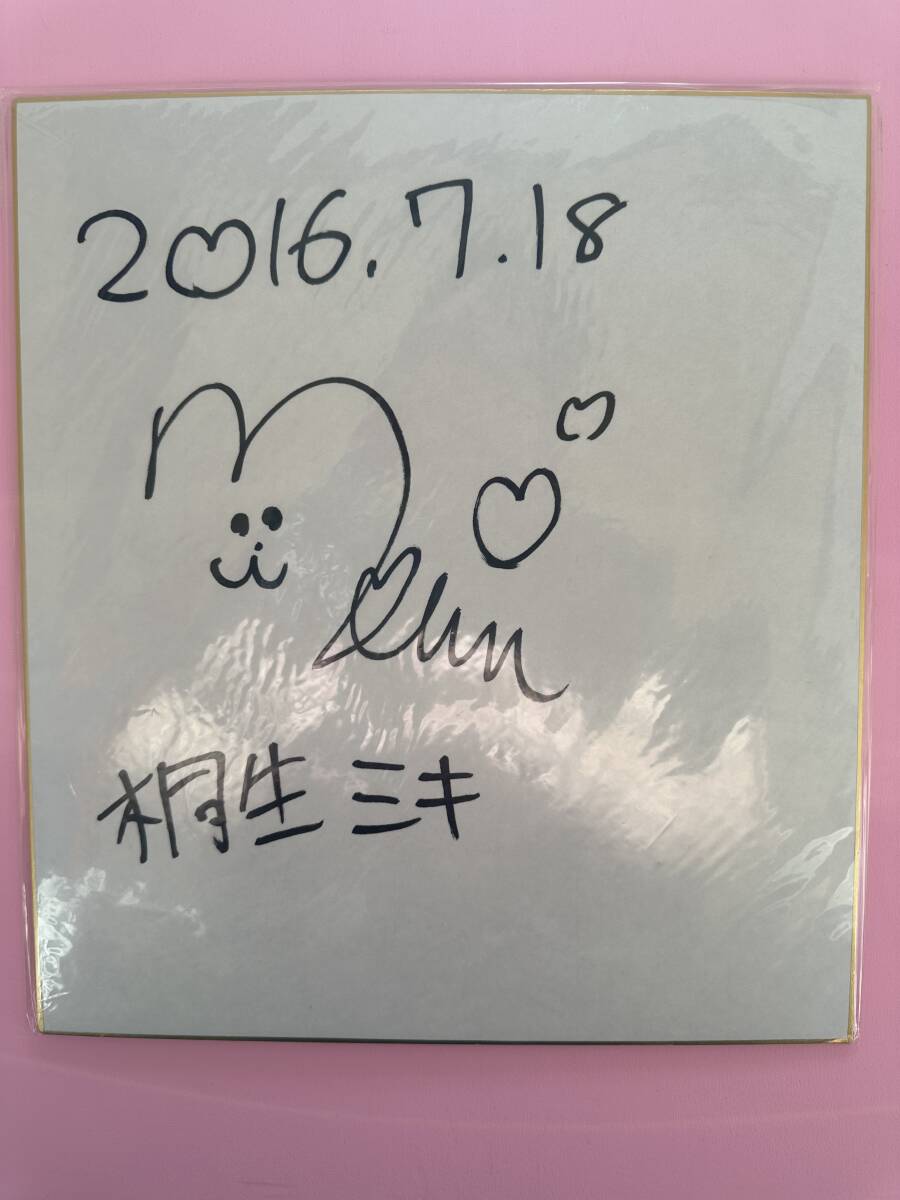 桐生美希 グラビアアイドル サイン色紙 A拍卖