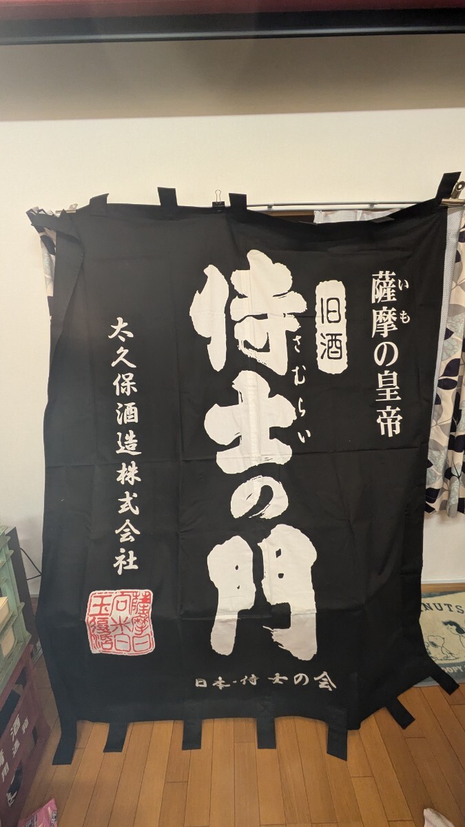 ■侍士の門【日除け幕(大)】新品拍卖