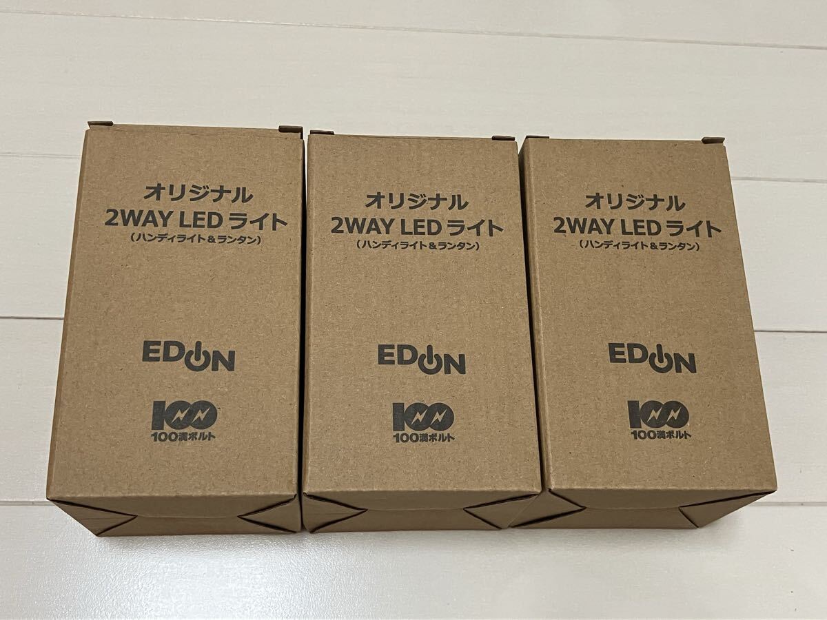 ★EDON・2WAY LEDライト・3個セット・ハンディライト・ランタン★拍卖