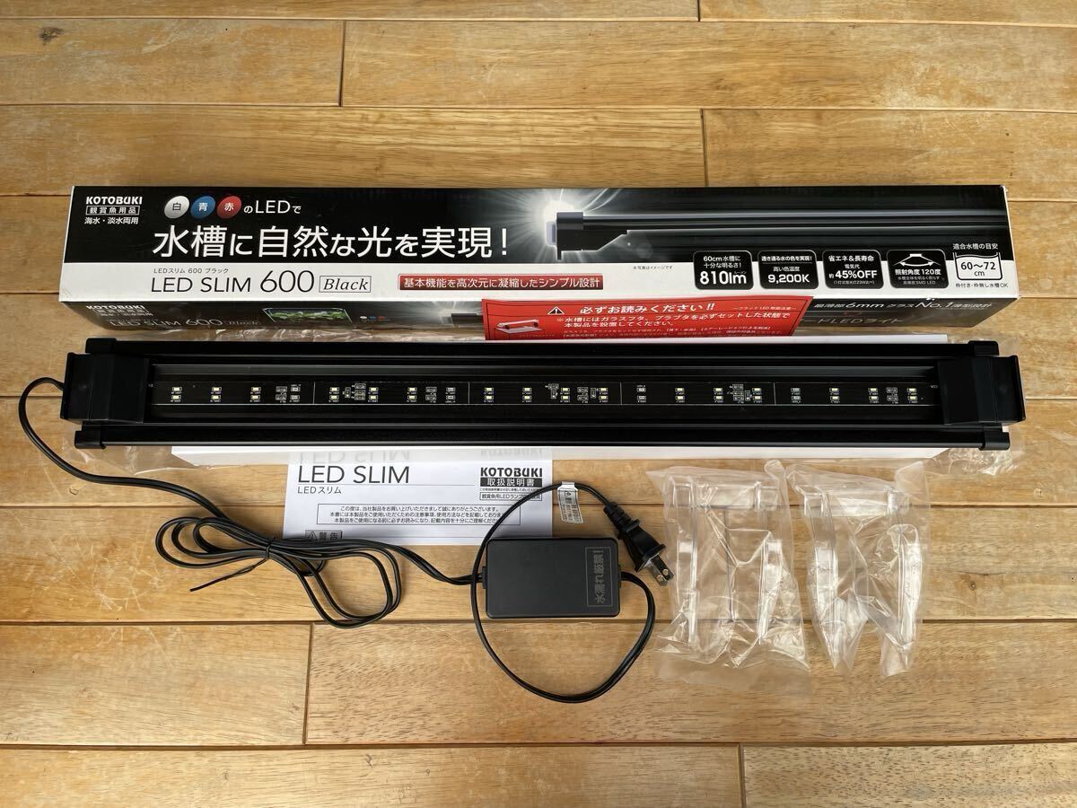 未使用 ? 通電・動作確認済 KOTOBUKI コトブキ LED SLIM 600 スリム 600 観賞魚 水槽照明 金魚照明 熱帯魚照明 ペット照明 メダカ照明拍卖