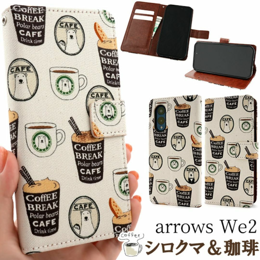 arrows We2 F-52E/FCG02 コーヒーデザイン手帳型ケース/アローズスマホケース拍卖
