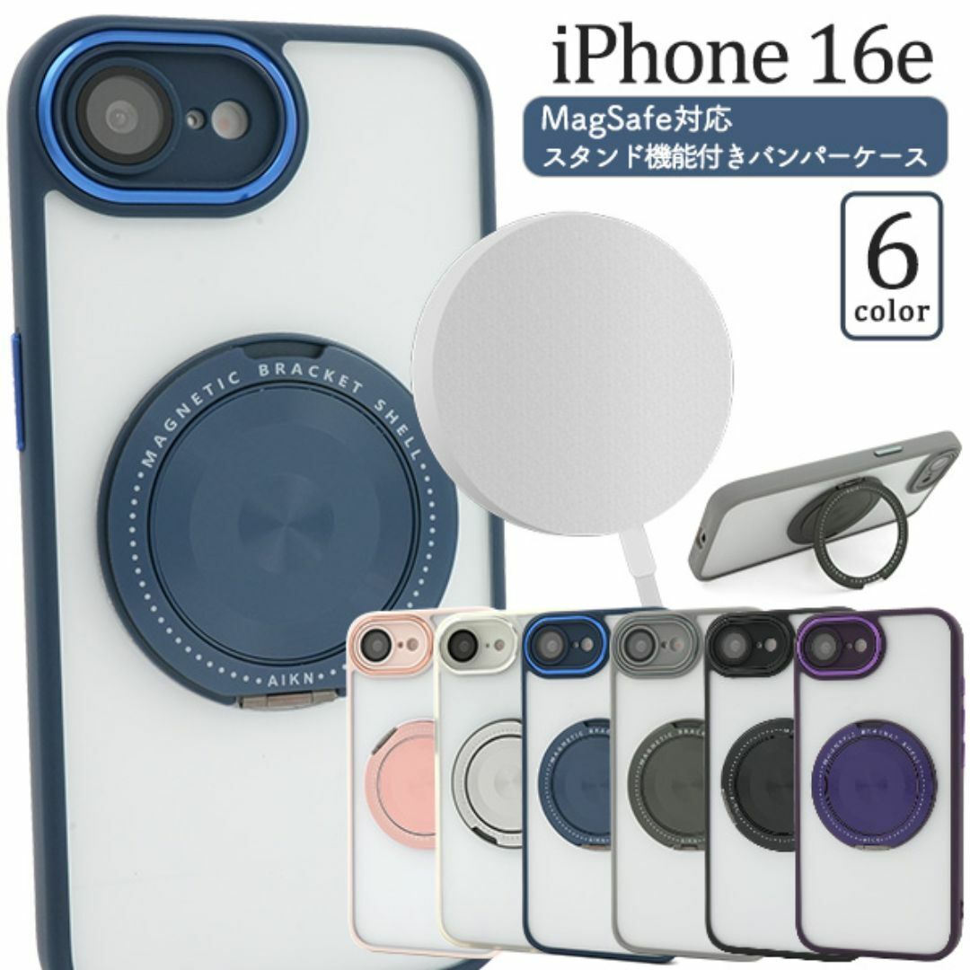 iPhone 16e MagSafe対応 スタンド機能付き ケース/アイフォン スマホケース拍卖