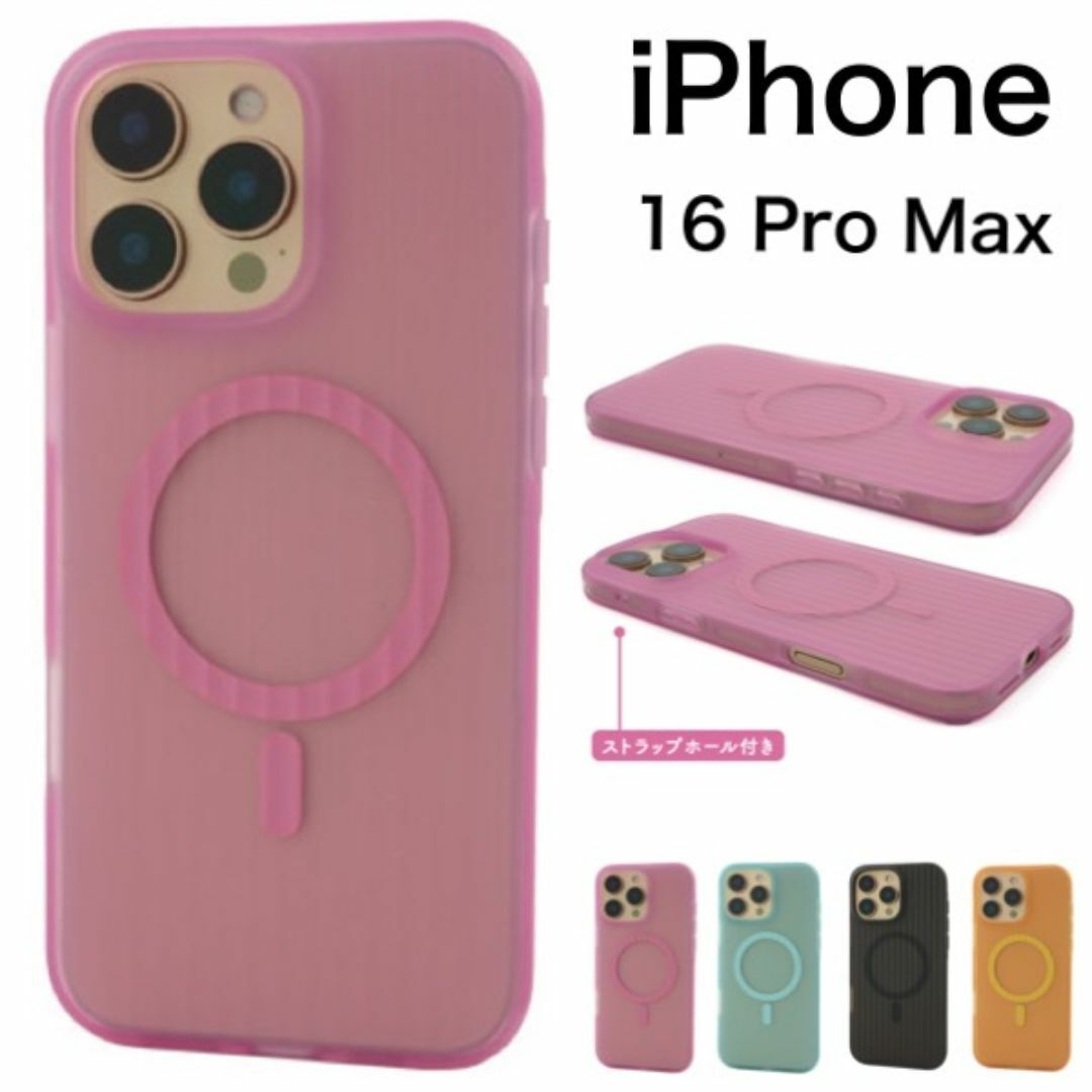 アイフォン iPhone 16 Pro Max MagSafe対応カラーセミクリアケース /アイフォン スマホケース拍卖