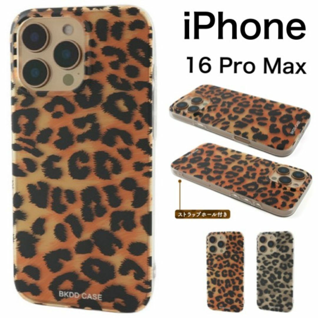 アイフォン iPhone 16 Pro Max レオパード柄スマホケース 背面ケース/アイフォン スマホケース拍卖