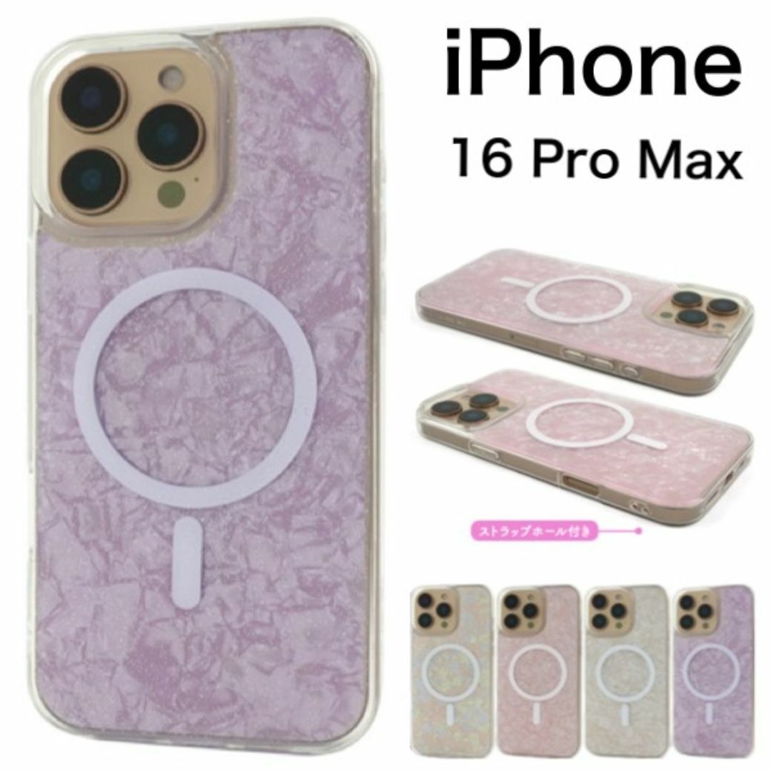 アイフォン iPhone 16 Pro Max MagSafe対応 キラキラシェルケース /アイフォン スマホケース拍卖
