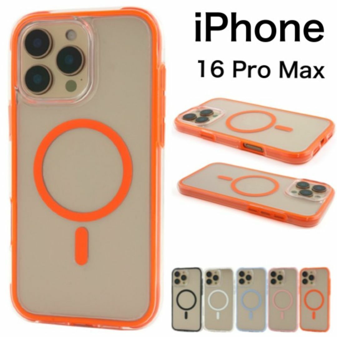 アイフォン iPhone 16 Pro Max MagSafe対応 耐衝撃クリアケース/アイフォン スマホケース拍卖