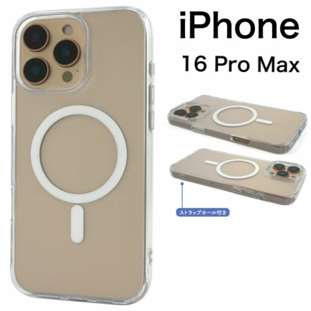 アイフォン iPhone 16 Pro Max MagSafe対応 耐衝撃クリアケース /アイフォン スマホケース拍卖