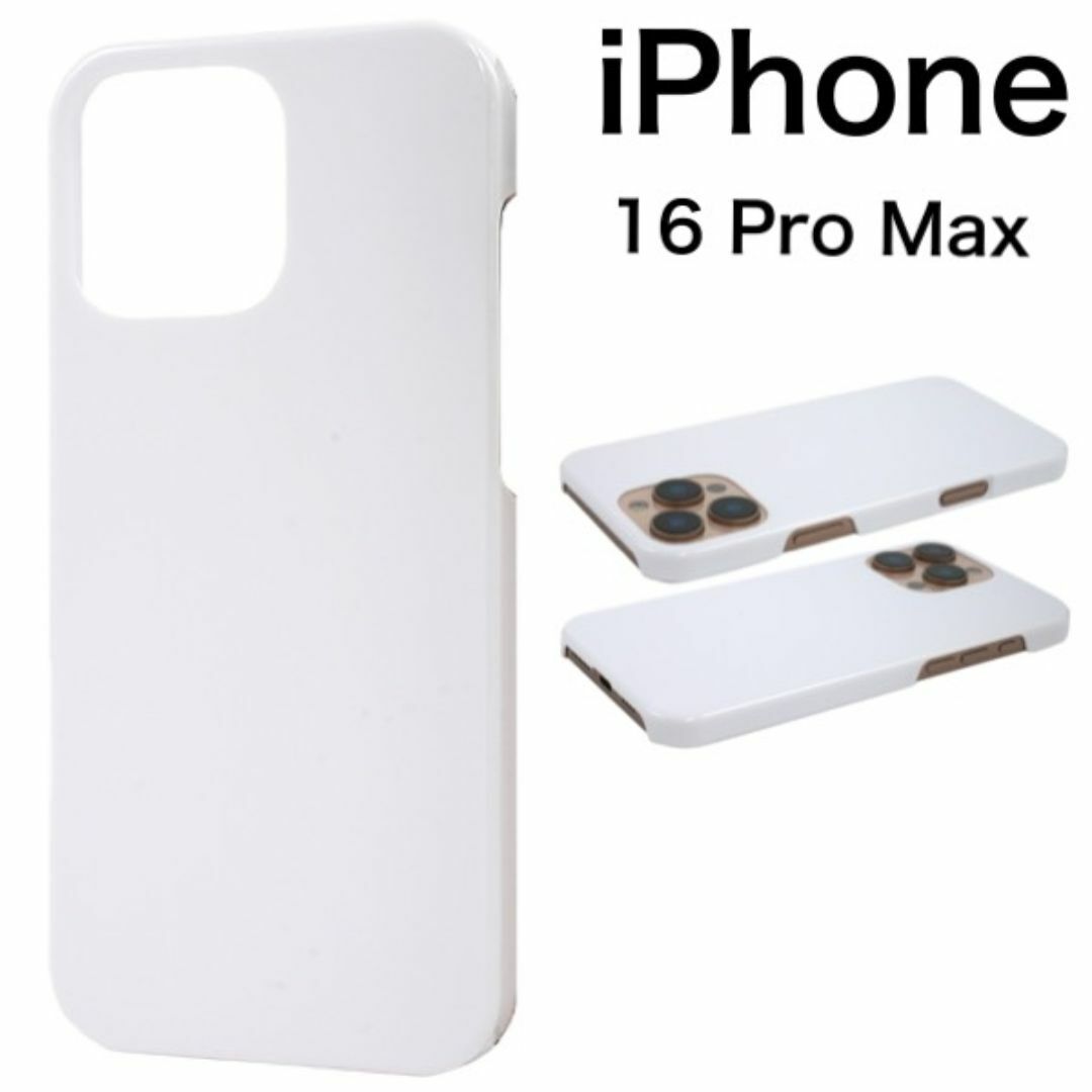 アイフォン iPhone 16 Pro Max ハードホワイトケース/アイフォン スマホケース拍卖