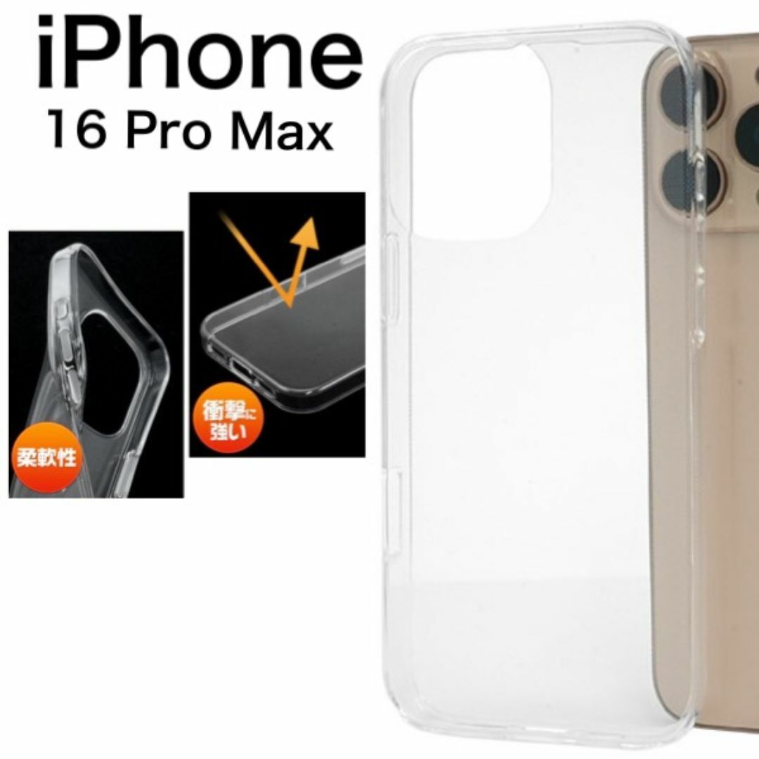 アイフォン iPhone 16 Pro Max用 マイクロドット ソフトクリアケース/アイフォン スマホケース拍卖