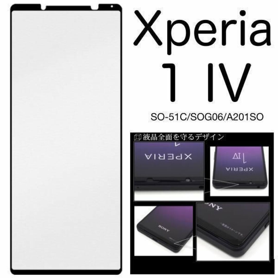 Xperia 1IV SO-51C/SOG06 液晶保護ガラスフィルム/エクスペリア スマホケース拍卖