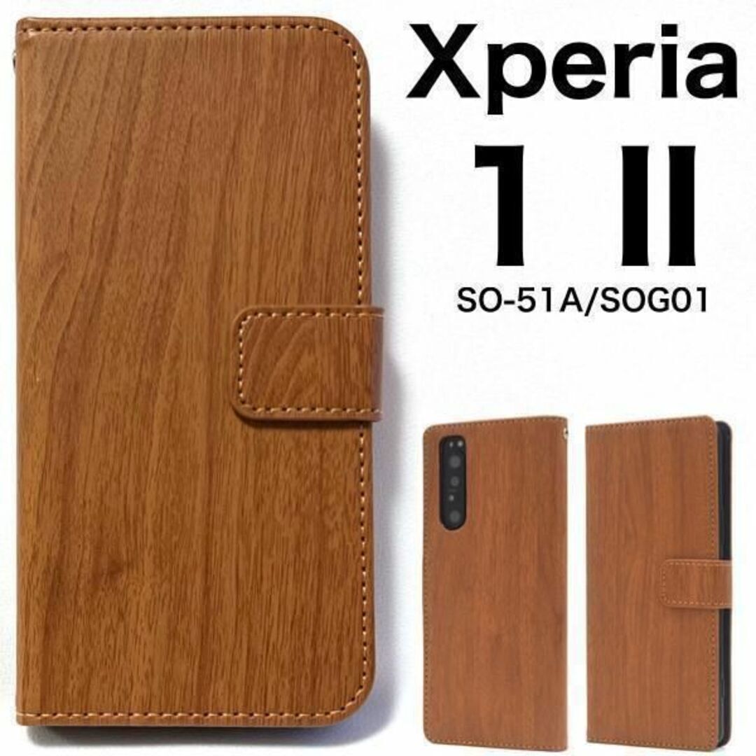 Xperia 1 II SO-51A/SOG01 ウッド 手帳型ケース /エクスペリア スマホケース拍卖