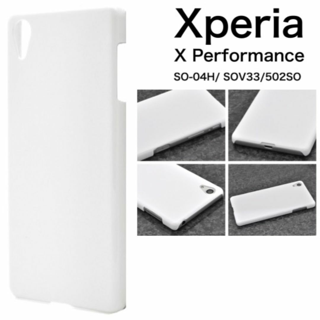 Xperia X Performance ハードホワイトケース /エクスペリア スマホケース拍卖