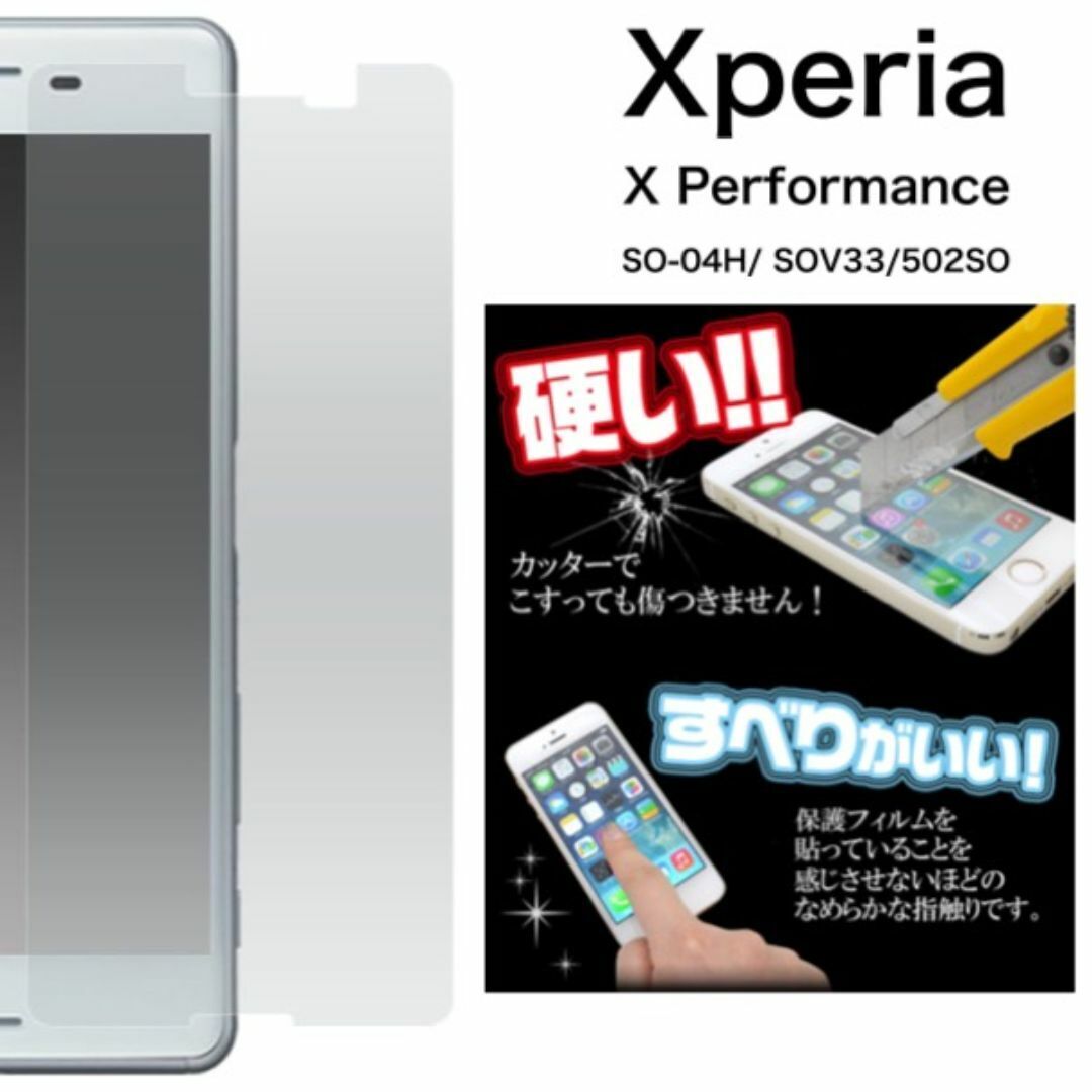 Xperia X Performance 液晶保護ガラスフィルム /エクスペリア スマホケース拍卖