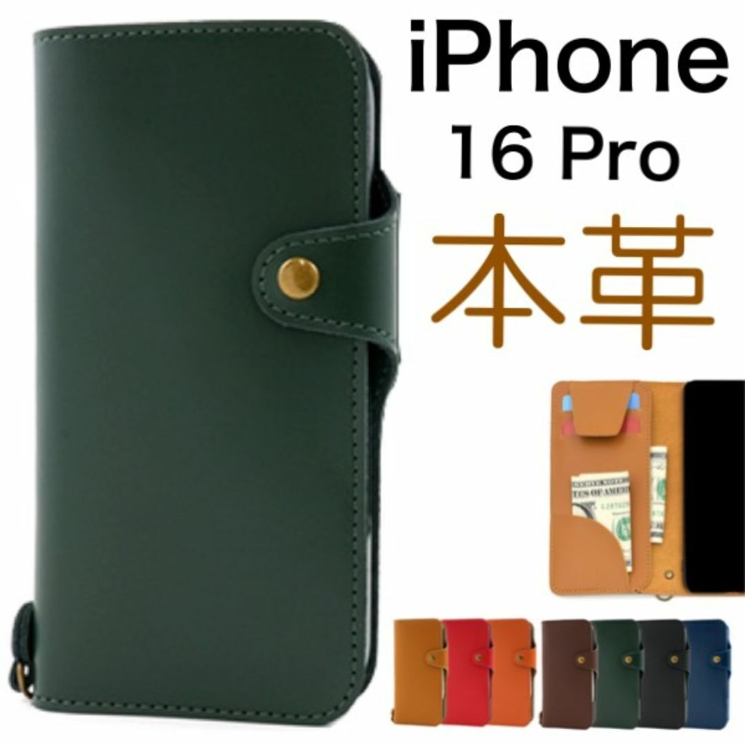 iPhone 16 Pro 牛革手帳型ケース/アイフォン スマホケース拍卖