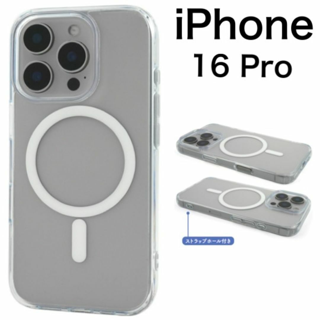iPhone 16 Pro MagSafe対応 耐衝撃 クリアケース /アイフォン スマホケース拍卖