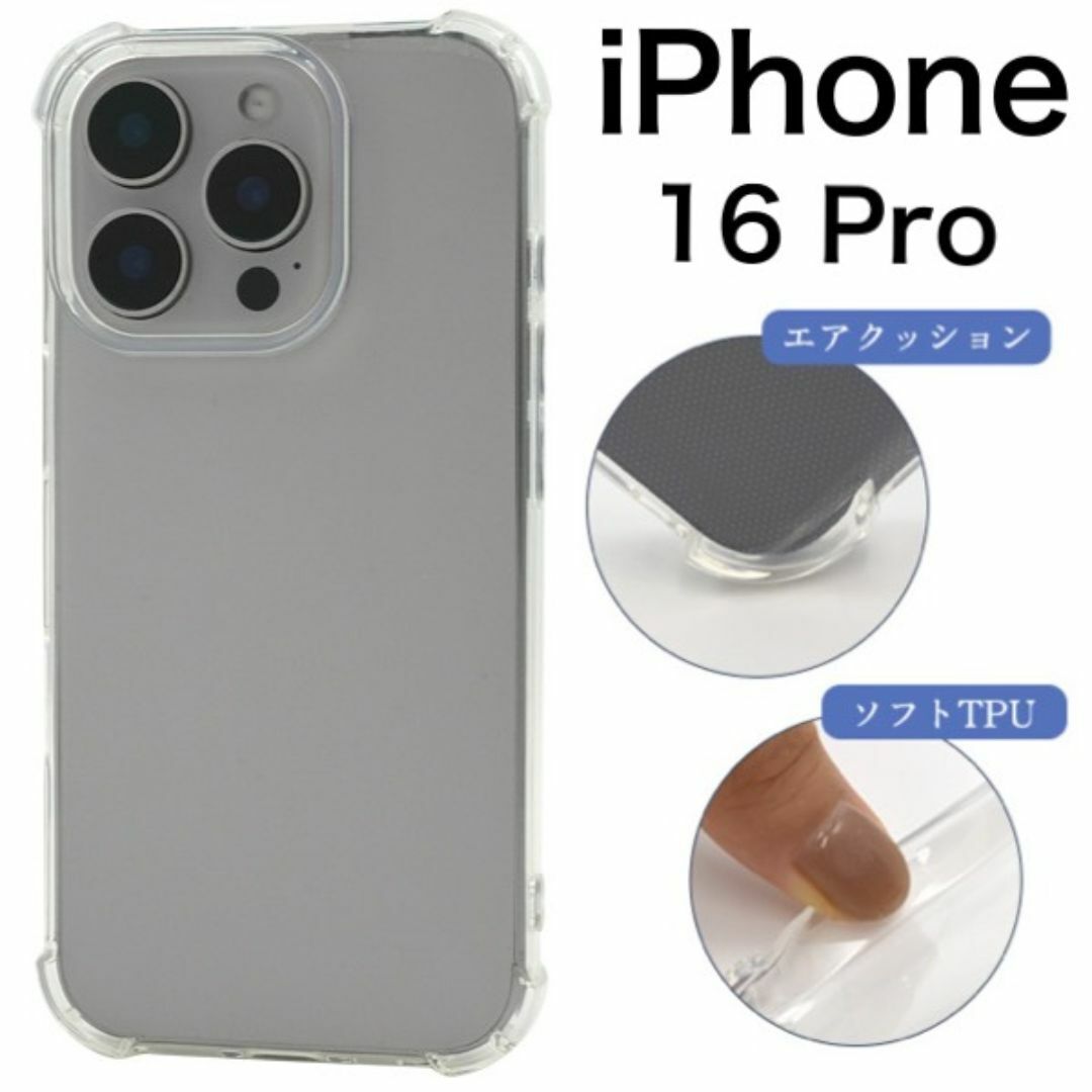 iPhone 16 Pro 耐衝撃クリアケース/アイフォン スマホケース拍卖