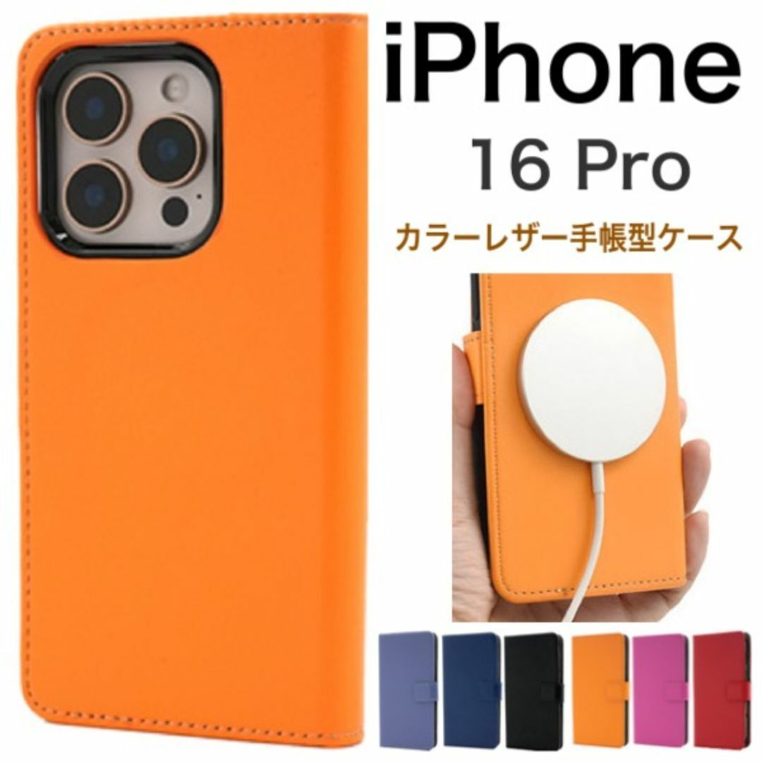 iPhone 16 Pro カラーレザー手帳型ケース カラフルな6色展開 /アイフォン スマホケース拍卖