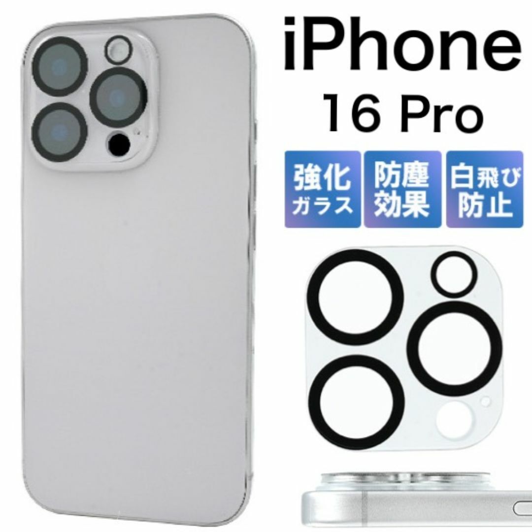 iPhone 16 Pro カメラレンズ保護ガラスフィルム/アイフォン スマホケース拍卖