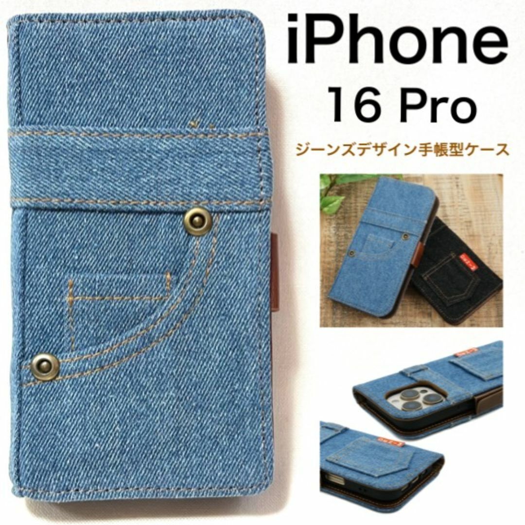 iPhone 16 Pro ジーンズデザイン手帳型ケース/アイフォン スマホケース拍卖