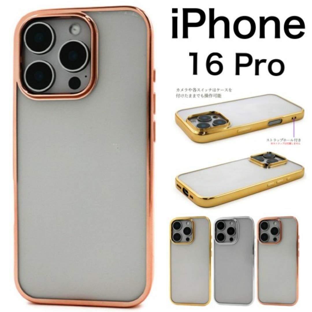 iPhone 16 Pro メタリックバンパーソフトクリアケース/アイフォン スマホケース拍卖