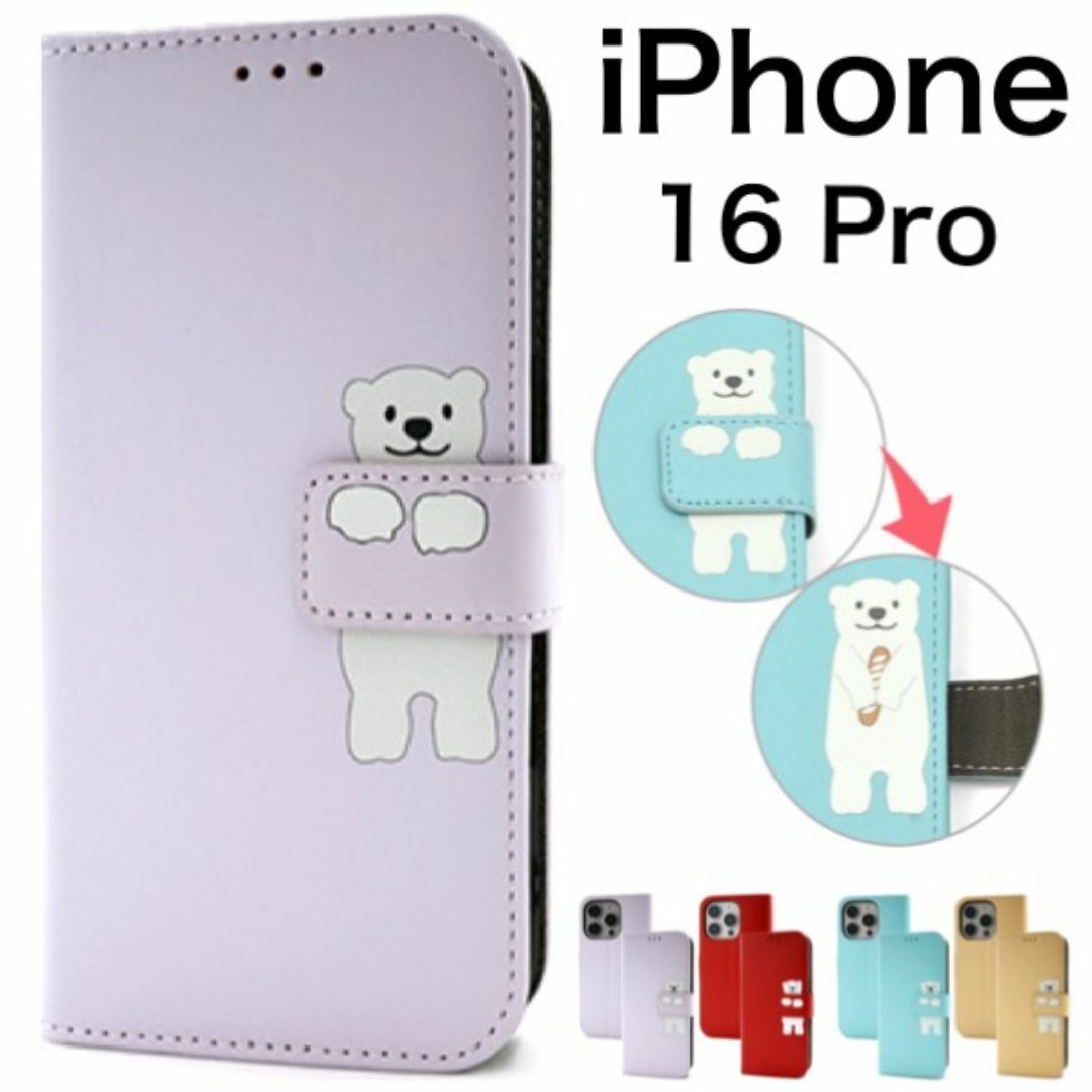iPhone 16 Pro どうぶつ手帳型ケース・しろくま/アイフォン スマホケース拍卖
