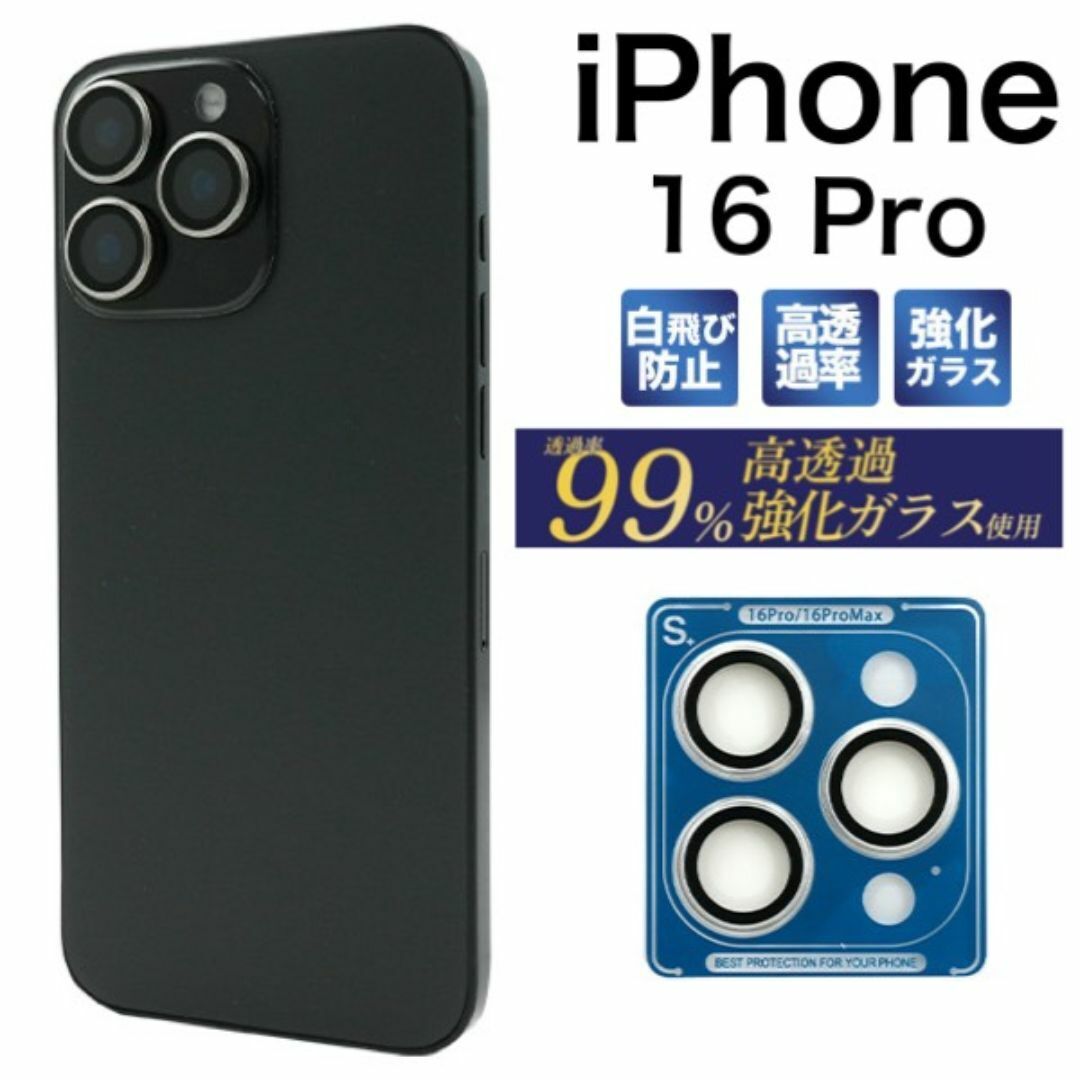 iPhone 16 Pro カメラレンズ保護ガラスフィルム/アイフォン スマホケース拍卖