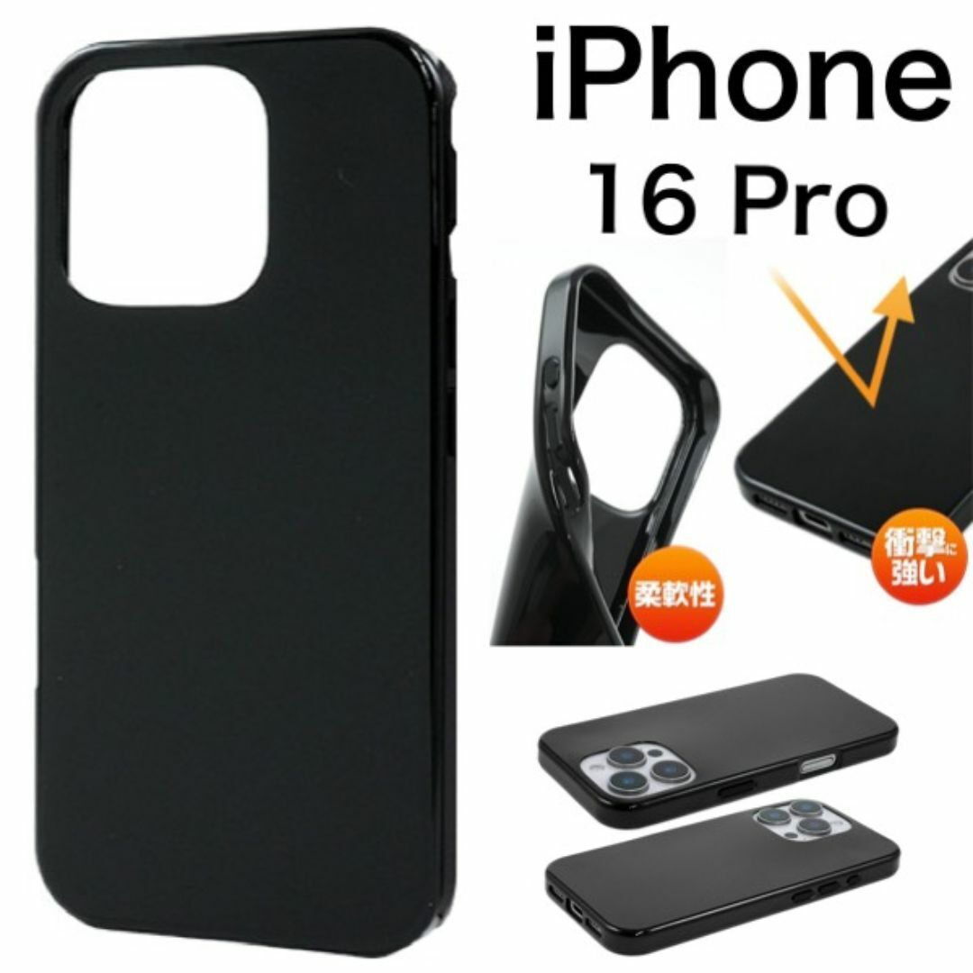 iPhone 16 Pro用 ソフトブラックケース/アイフォン スマホケース拍卖