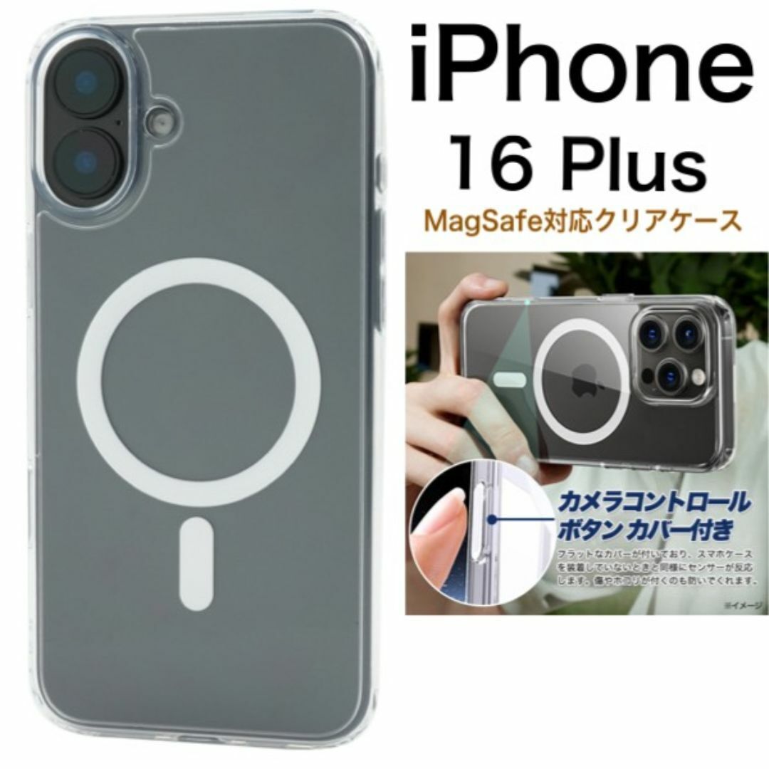 iPhone 16 Plus MagSafe対応 クリアケース/アイフォン スマホケース拍卖